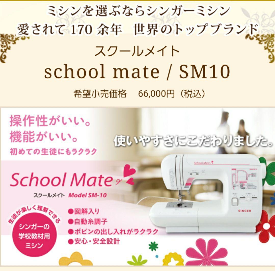 シンガー　電子ミシン本体　SM10　メンテナンス済み ミシン糸セット済み