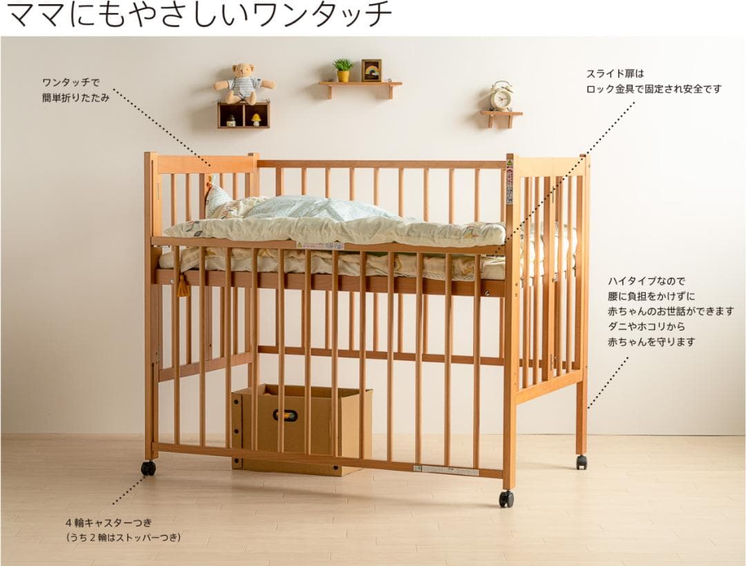 ベビーベッド　石崎家具「ワンタッチハイベッド　クール」