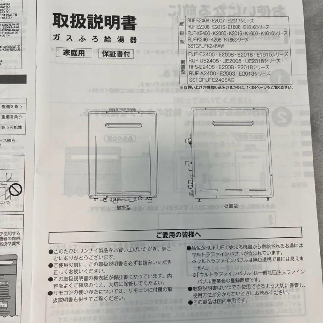 RUF-E2406SAW (A) 給湯器　リンナイ　24号　追い焚きエコジョーズ