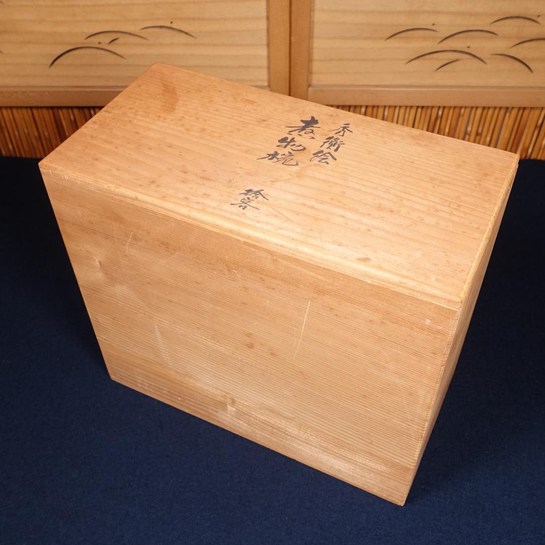 塗師 和田璜斎 秀衡絵 煮物椀 秀衡椀 10客 共箱