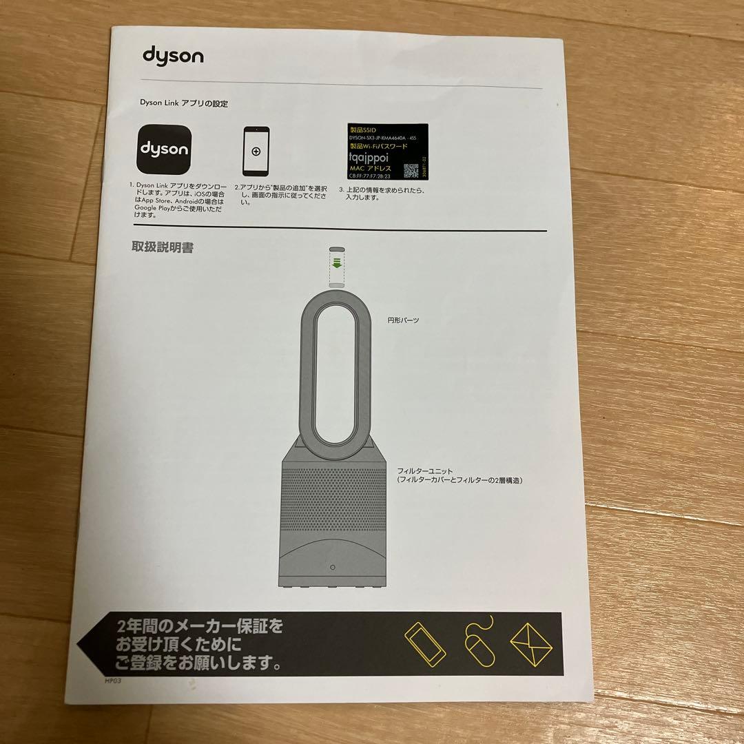 さあり★Dyson HP03空気清浄機能付ファンヒーターシルバー　2018