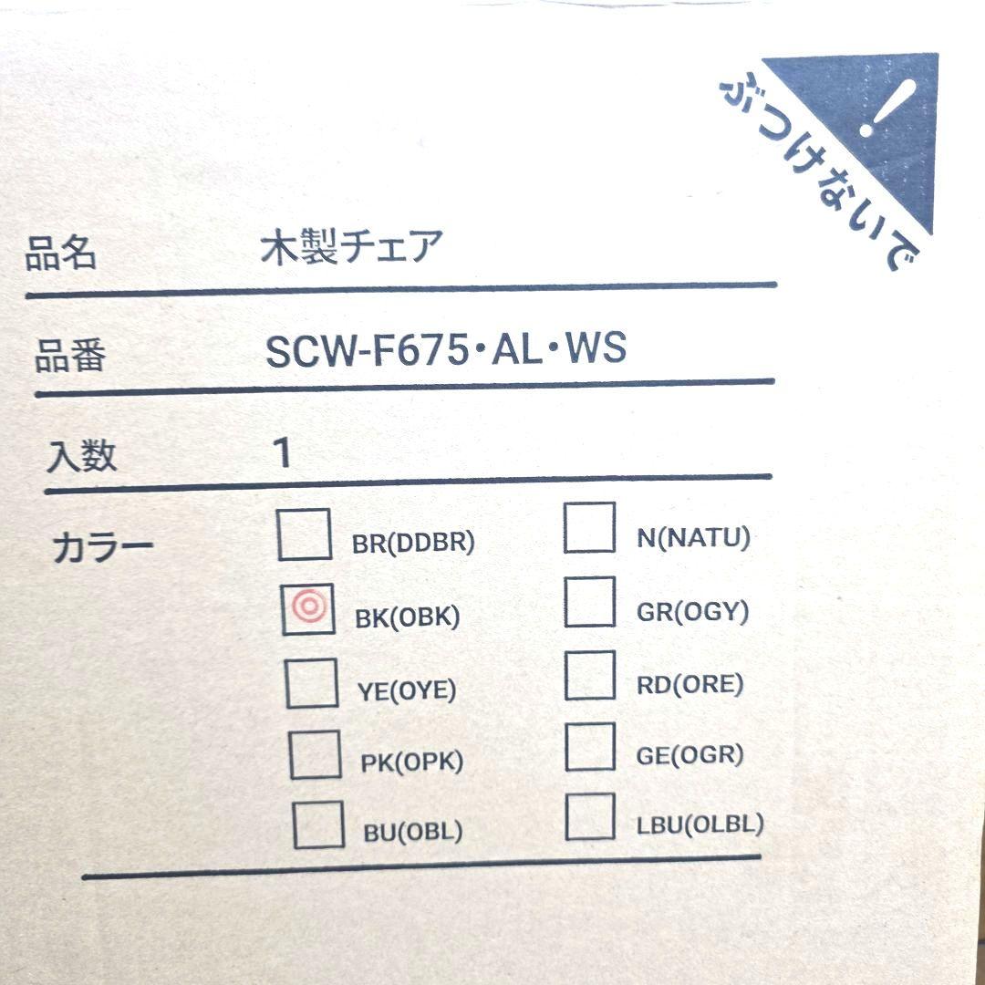 238】Oliver　オリバー　ダイニングチェア　ウィンザーチェア　希少ブラック