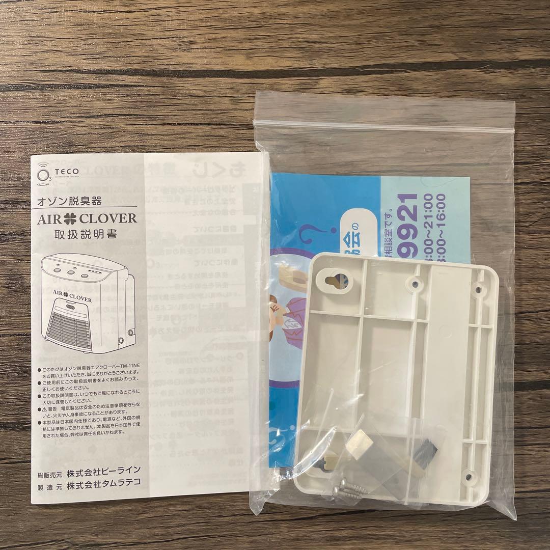 【即日発送】AIR CLOVER オゾン脱臭器 タムラテコ