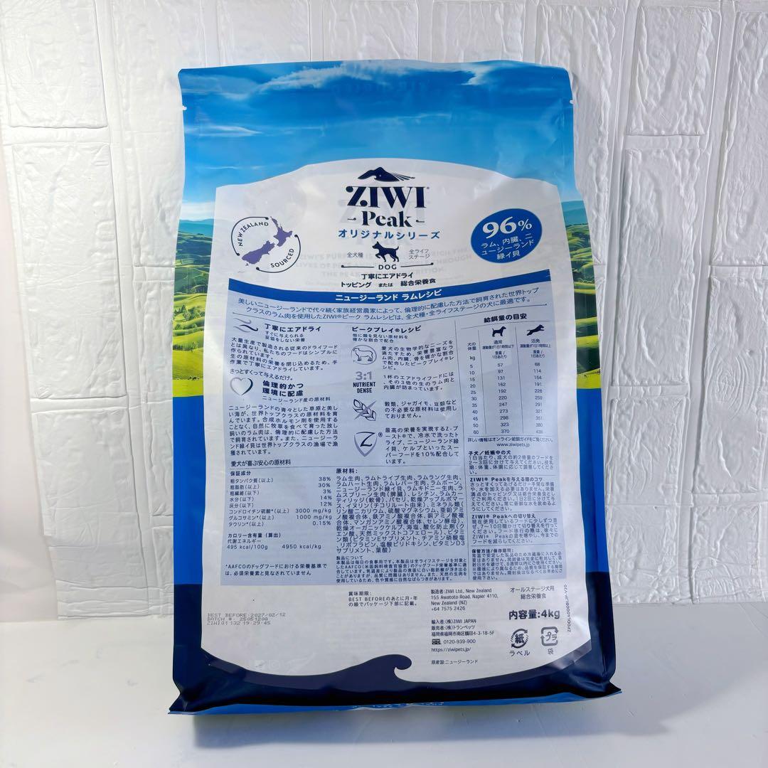 【国内正規品】ZIWI Peak ラムレシピ ドライフード 4kg