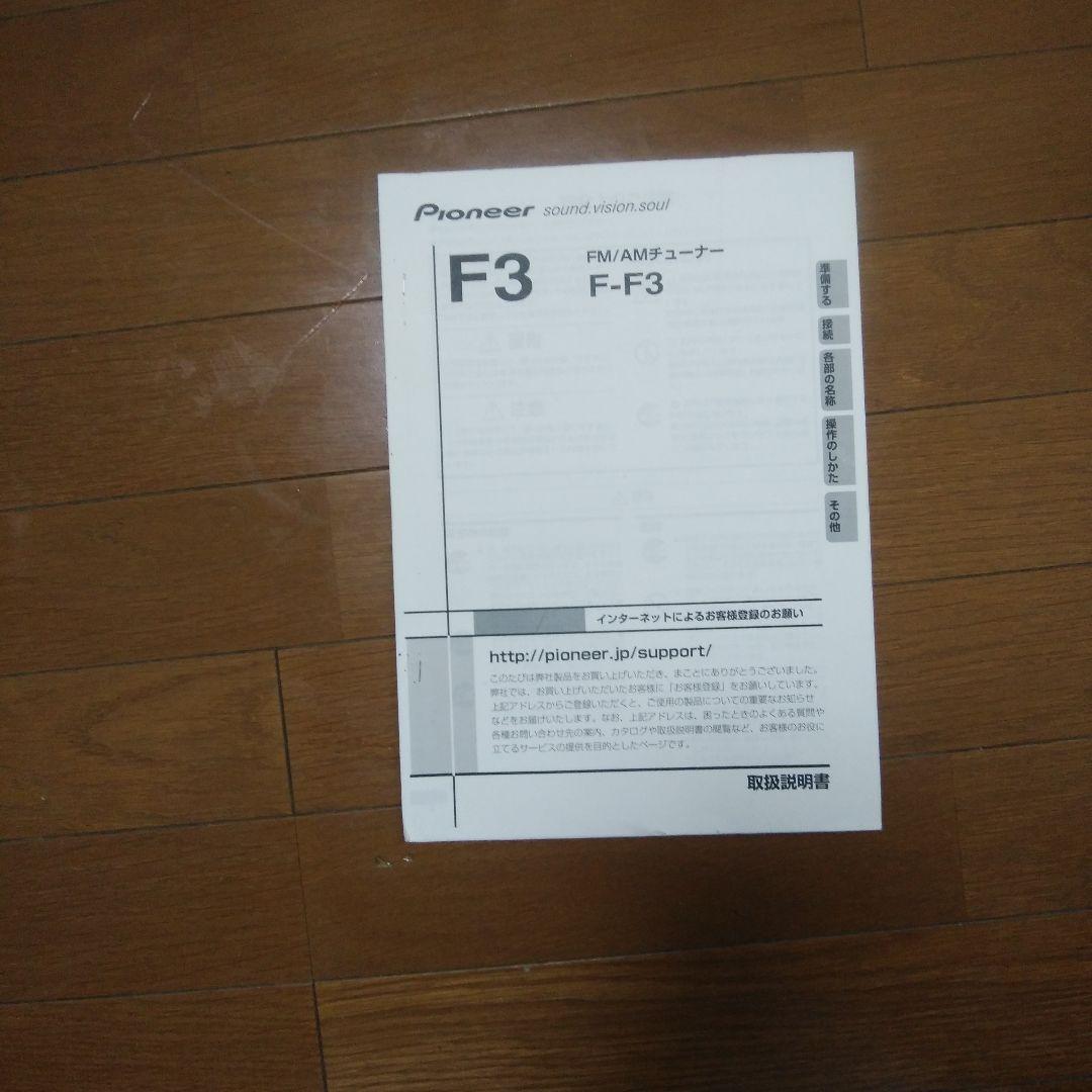 最終値下げ!パイオニアFM AMデジタルステレオチューナー!リモコン無し特価