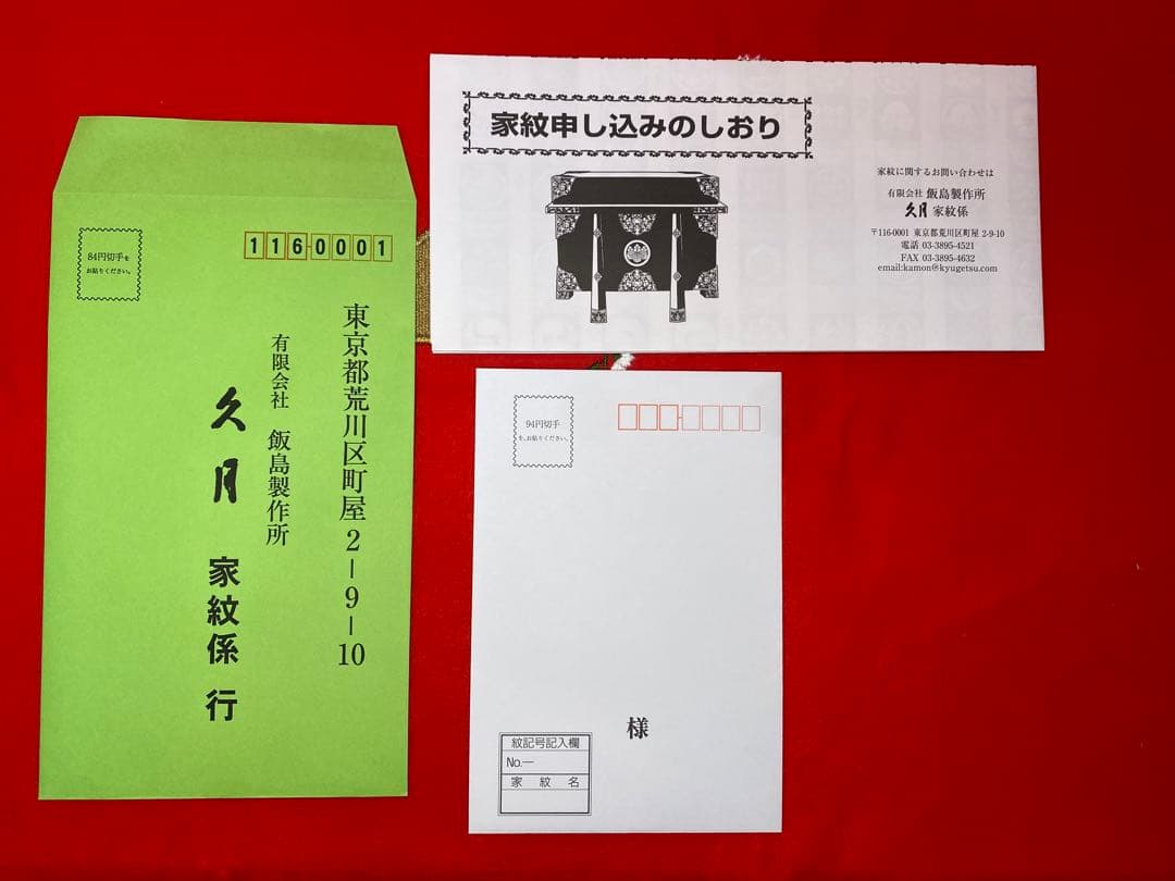 伊達政宗　東京久月　五月人形　家紋付き兜飾り　白塗りガラスケース入