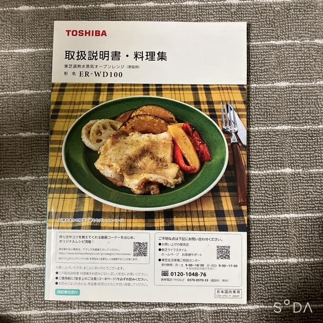 東芝過熱水蒸気オーブンレンジ　ER－WD100 2022年型