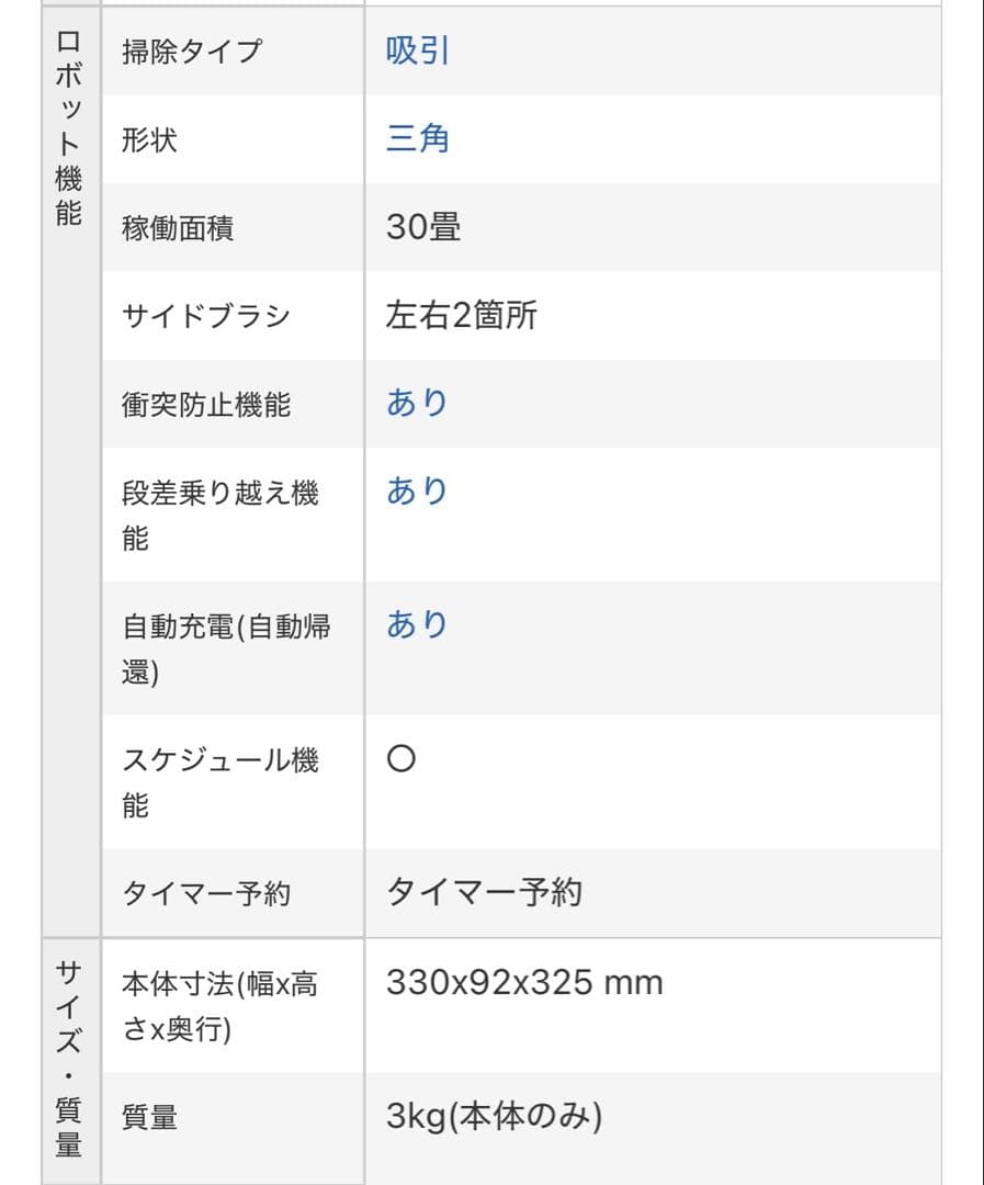 Panasonic ルーロMC-RS300-W ロボット掃除機 本体