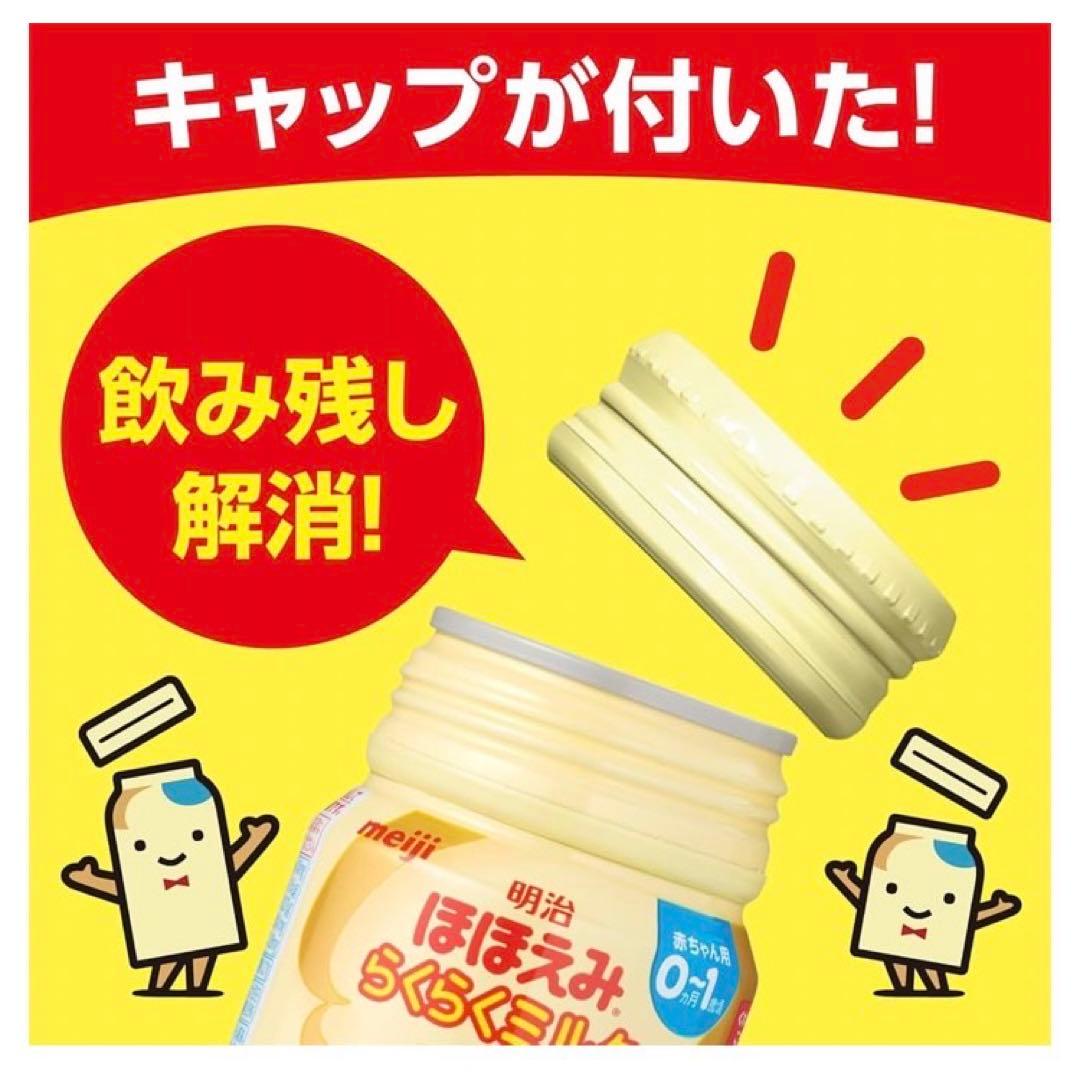明治ほほえみらくらくミルク 0-1 200ml×24 3箱セット