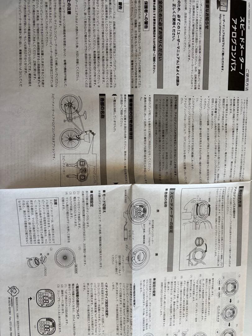 ナニモカモ　新潟　引き取り限定　シマノ　スピードメーター付き　24インチ