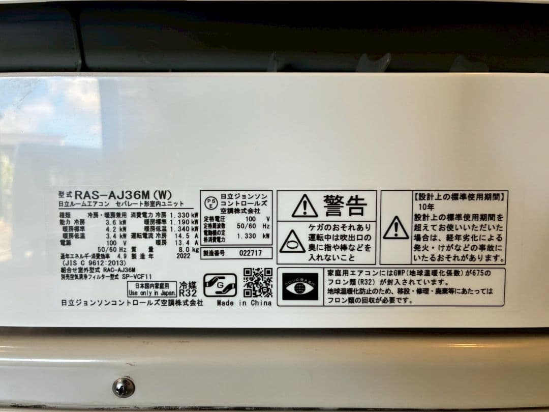 1964 日立【RAS-AJ36M (W)】2022年 12畳 エアコン 中古