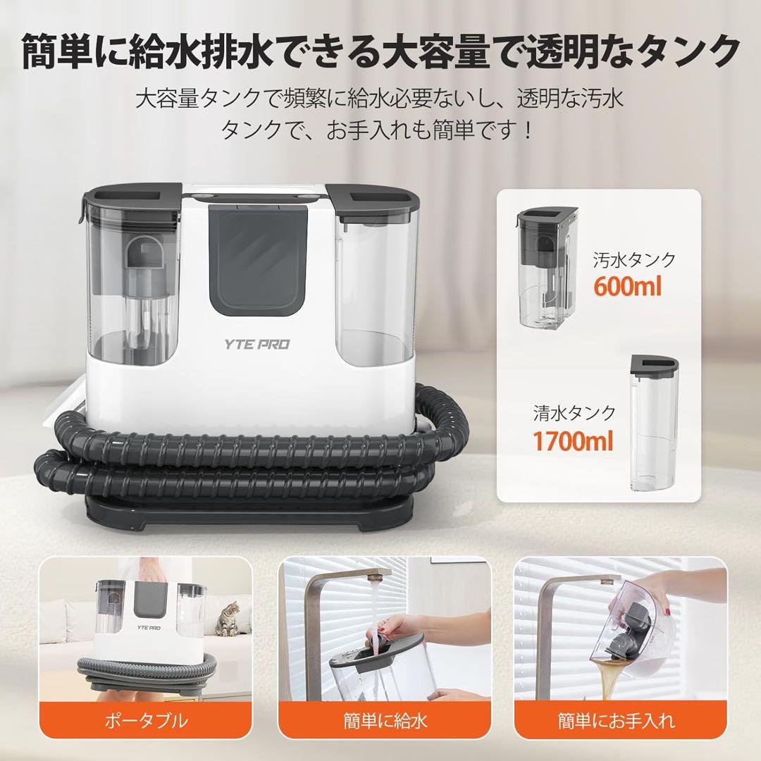 【匿名配送】YTE PRO 布用カーペットクリーナー 400W強力洗浄
