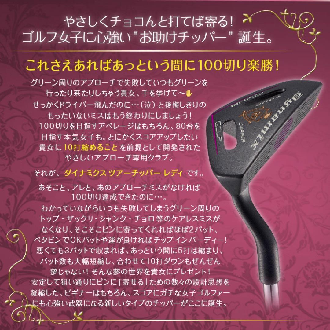 ラクラク-10打！「お助けチッパー」新発売! ダイナミクス ツアーチッパーレディ