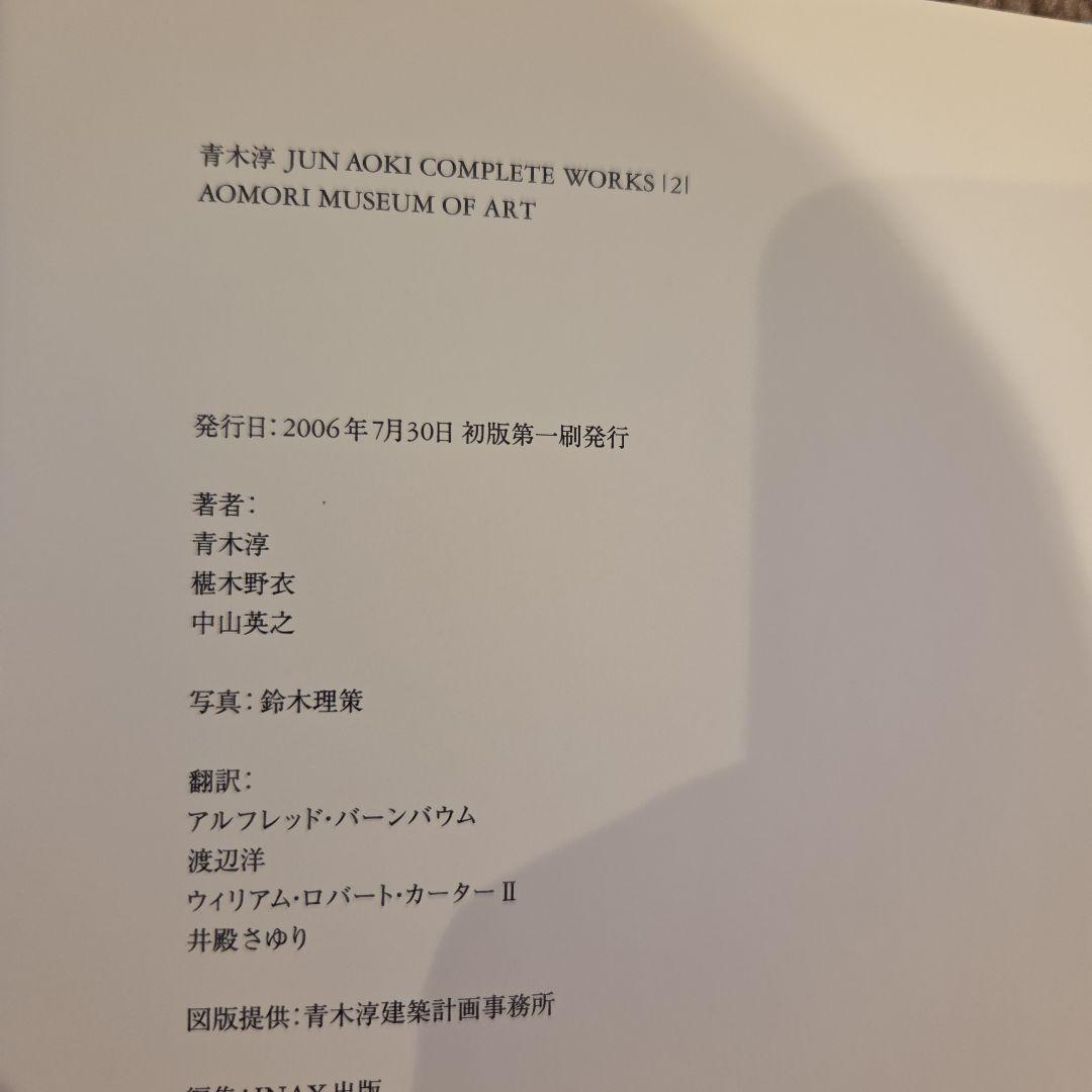 青木淳Jun Aoki complete works 2