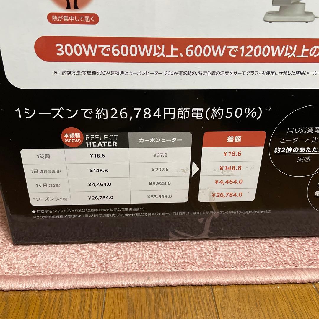 値下げ中　リフレクトヒーターYMJ-R63（W）