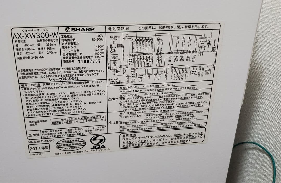 シャープ　ヘルシオ スチームオーブン電子レンジAX-XW300-W