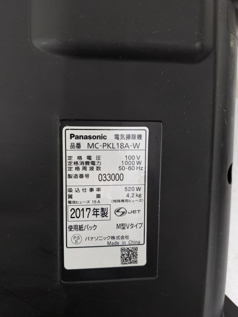 Panasonic MC-PKL18A-W 紙パック式掃除機 2017年製