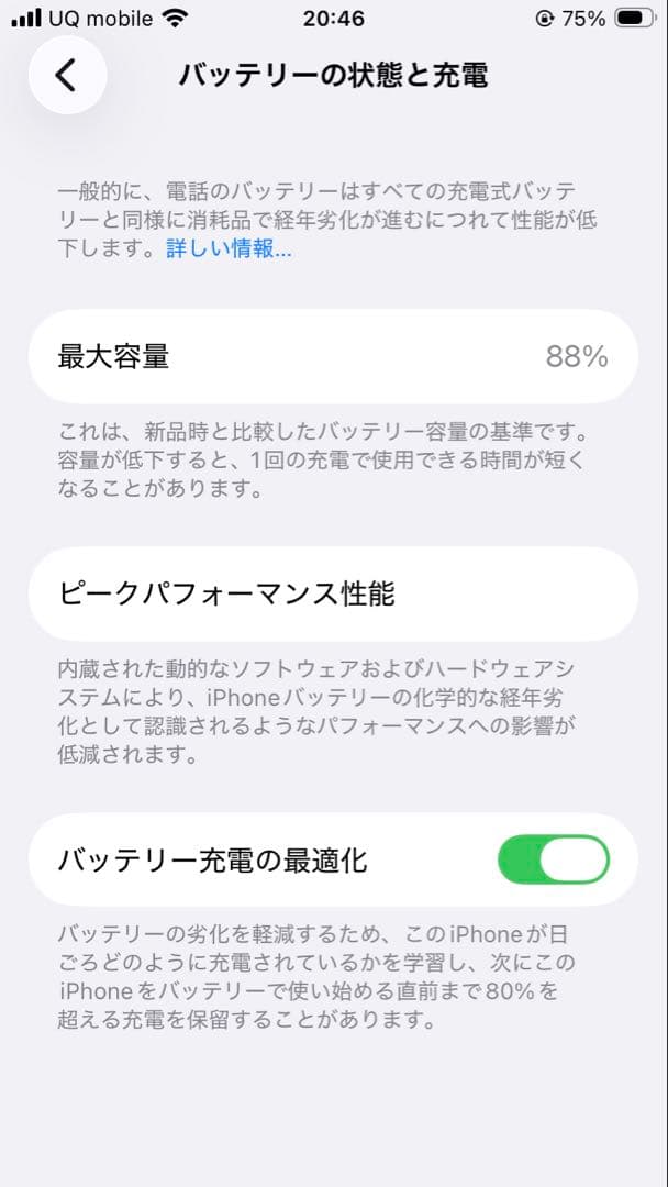 iPhone SE3ミッドナイト128GB本体88パーセント