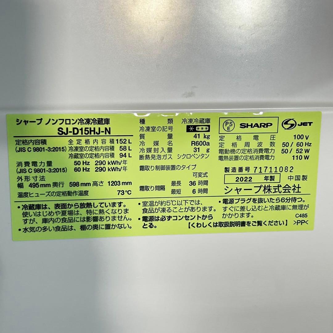 SHARP 冷蔵庫 152L 高年式 2022年式 大きめ ホワイト d4820