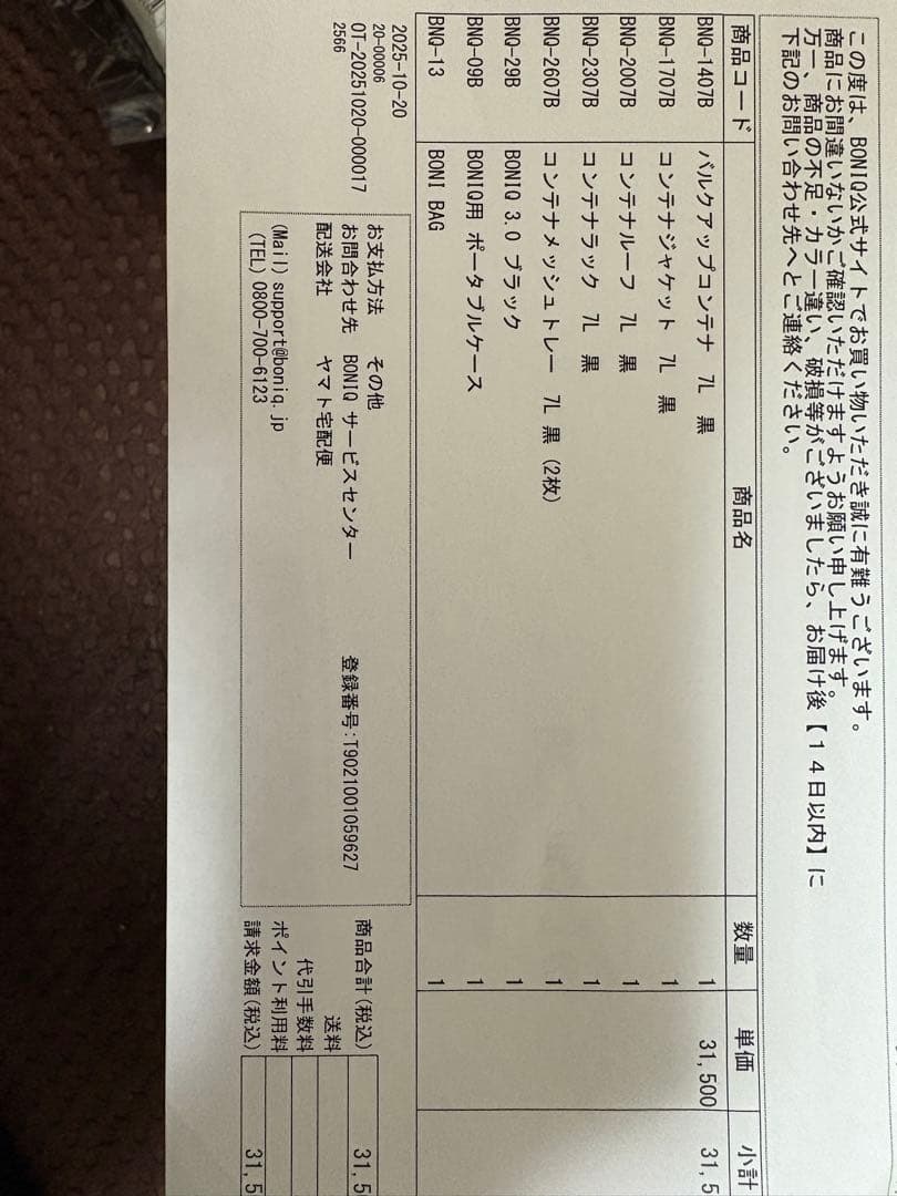BONIQ 3.0 低温調理器 本体と付属品