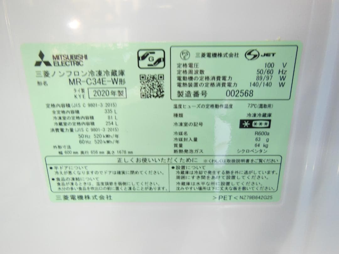 yw250325-006Z 三菱 冷凍冷蔵庫 MR-C34E-W 2020年製