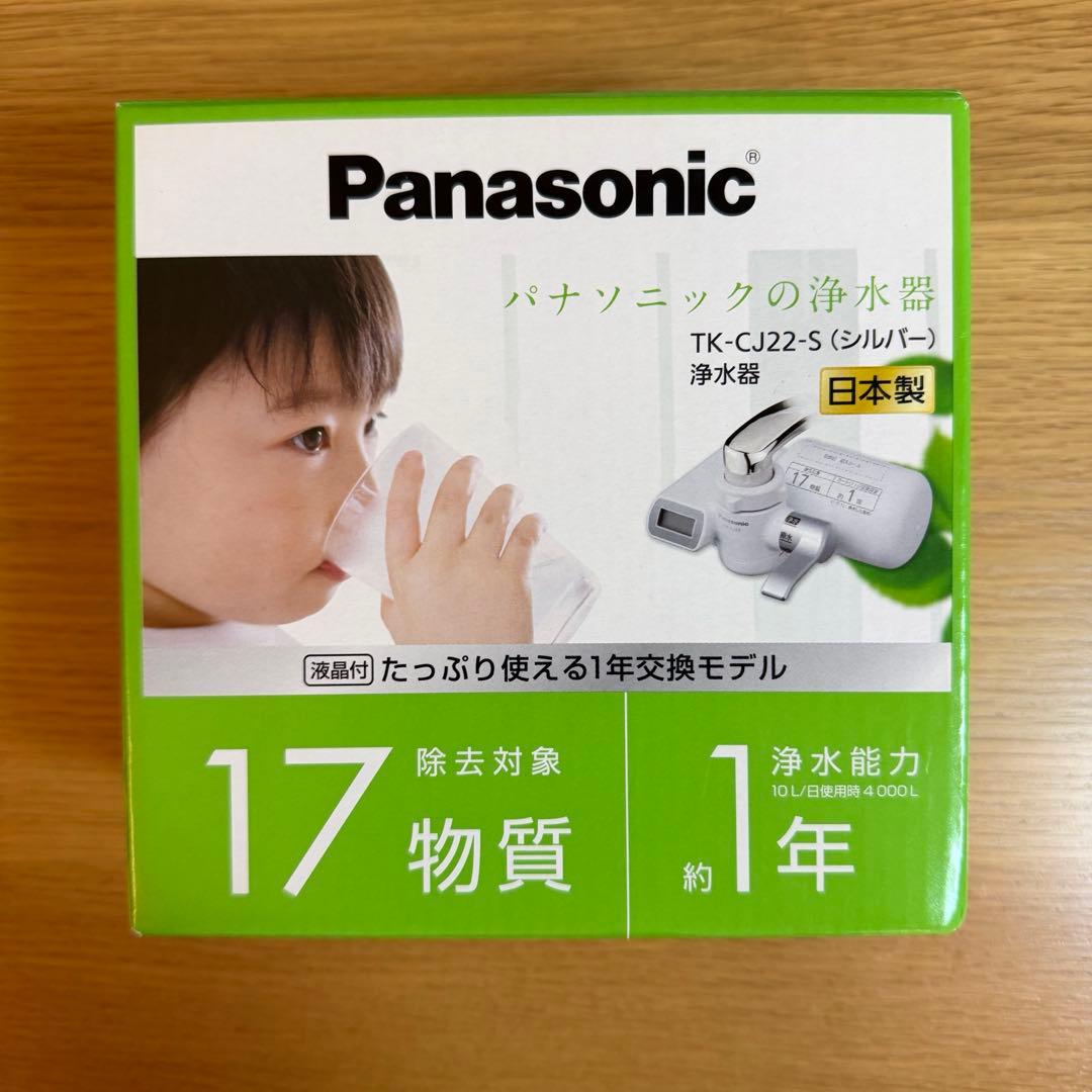 パナソニック 浄水器 蛇口直結型 TK-CJ22-S Panasonic