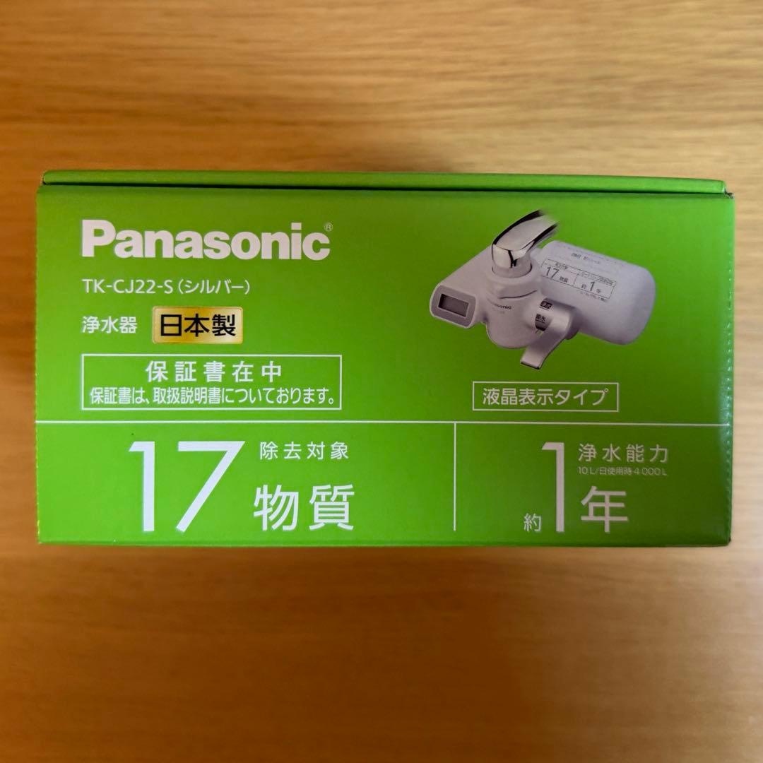 パナソニック 浄水器 蛇口直結型 TK-CJ22-S Panasonic