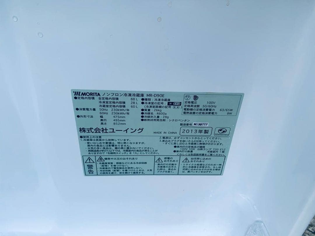 専用　MORITA ノンフロン冷凍冷蔵庫　MR-D90E