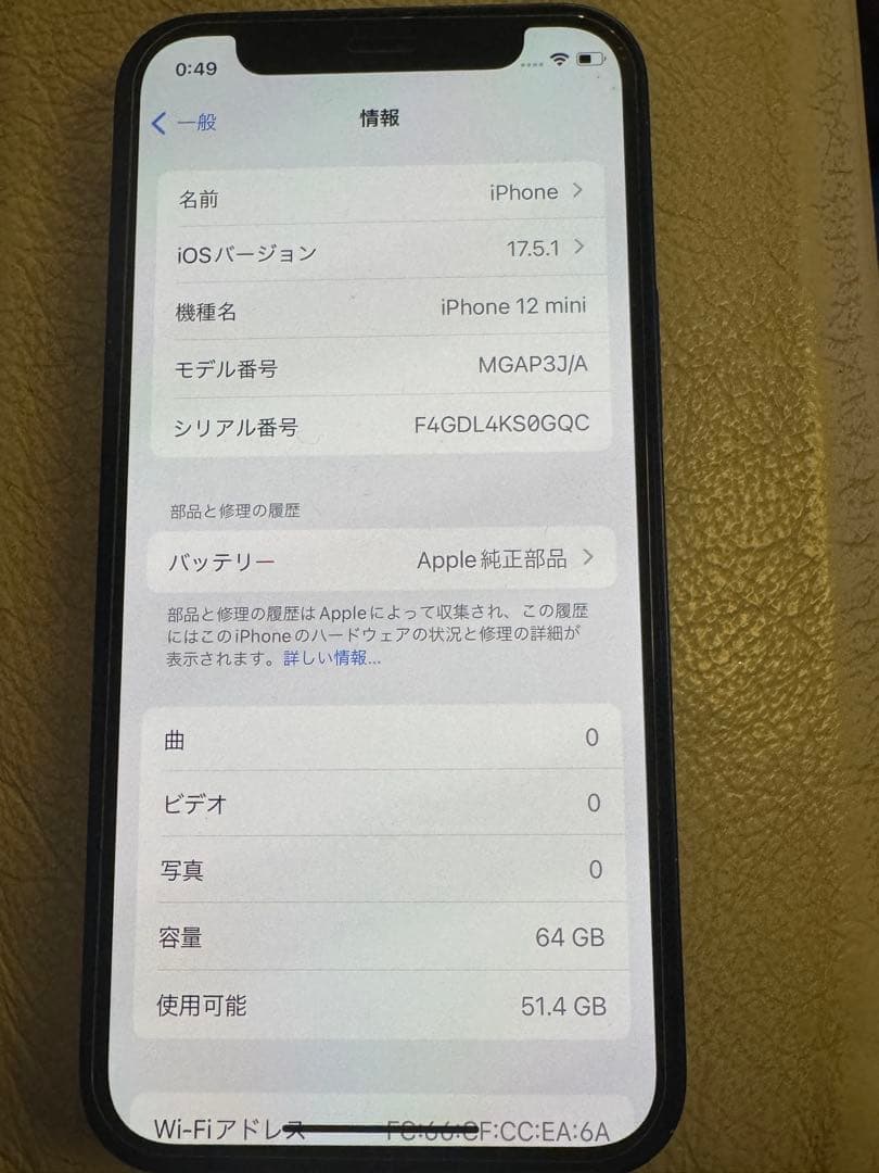 【81% 】　iPhone 12 mini 64 GB