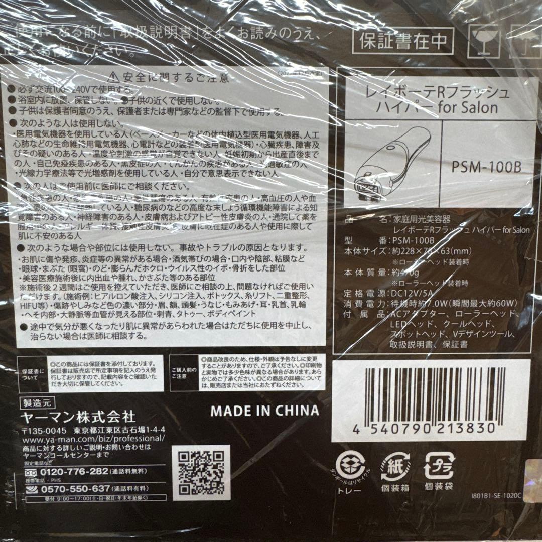 ２月１4日まで　ヤーマンプロフェッショナル レイボーテ Rフラッシュ ハイパー