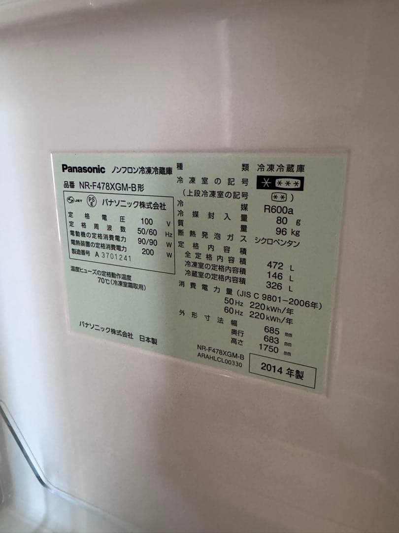 本日限定価格！パナソニック 冷蔵庫 472L NR-F478XGM-B