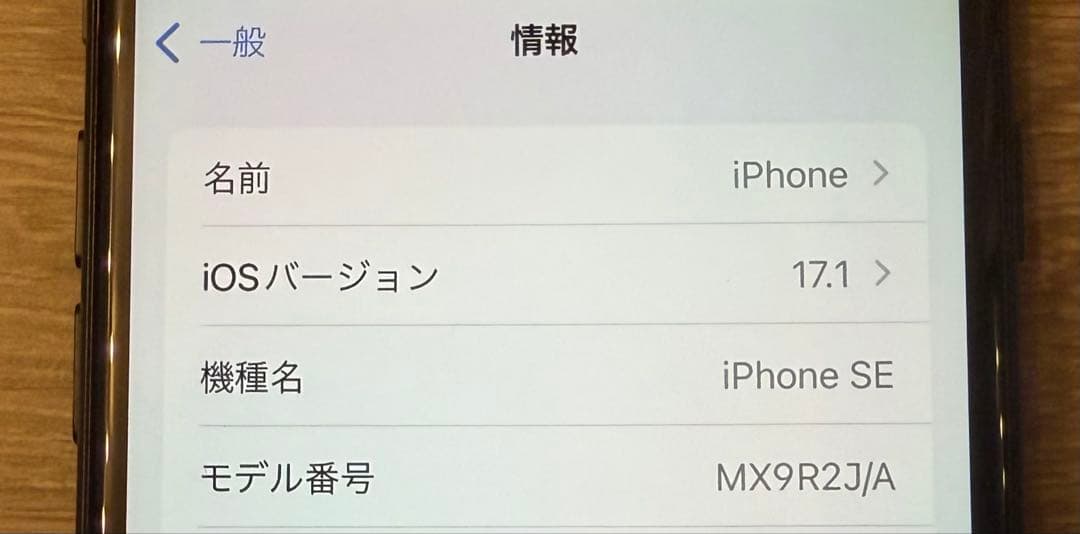 iPhone SE 第2世代　ブラック　64GB