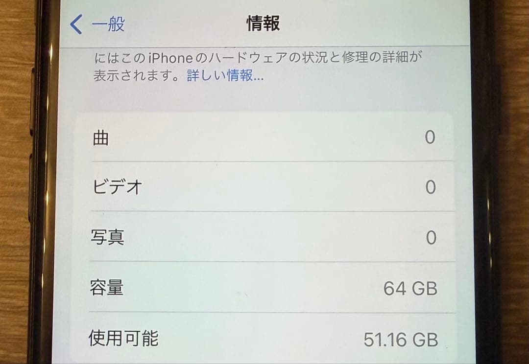 iPhone SE 第2世代　ブラック　64GB