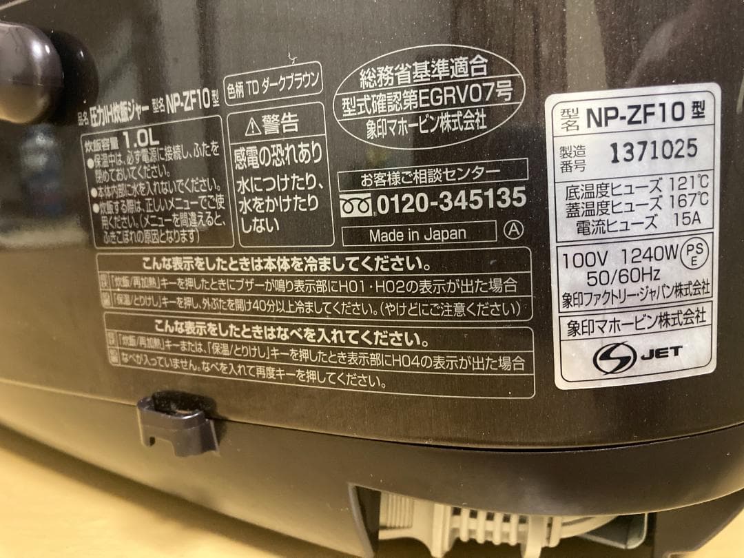 ★美品★ZOJIZUSHI 象印 圧力 IH 炊飯器 ジャー NP-ZF10