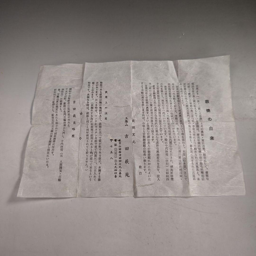 ウ202 水指『玉隆山　吉田萩苑』『萩焼編笠　水指　共箱』茶道具