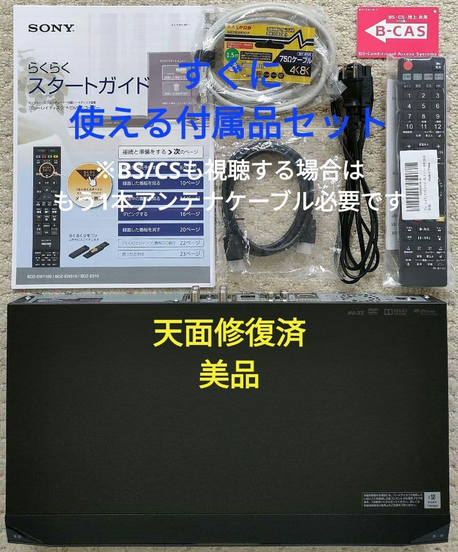 フェイス超美品！2TB！W録！外付HDD対応！SONY BDZ-EW510