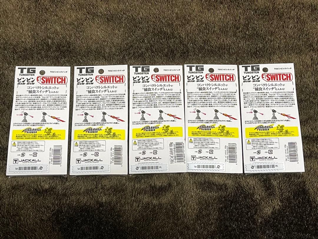 ジャッカル 「TGビンビンスイッチ100g＆120g」 人気カラー 5個セット