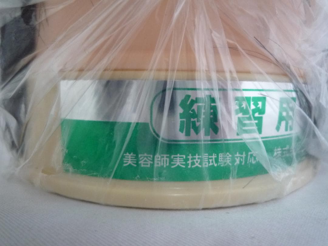 ②【2個セット】三矢 美容師 国家試験練習用 カットウィッグ カットウイッグ