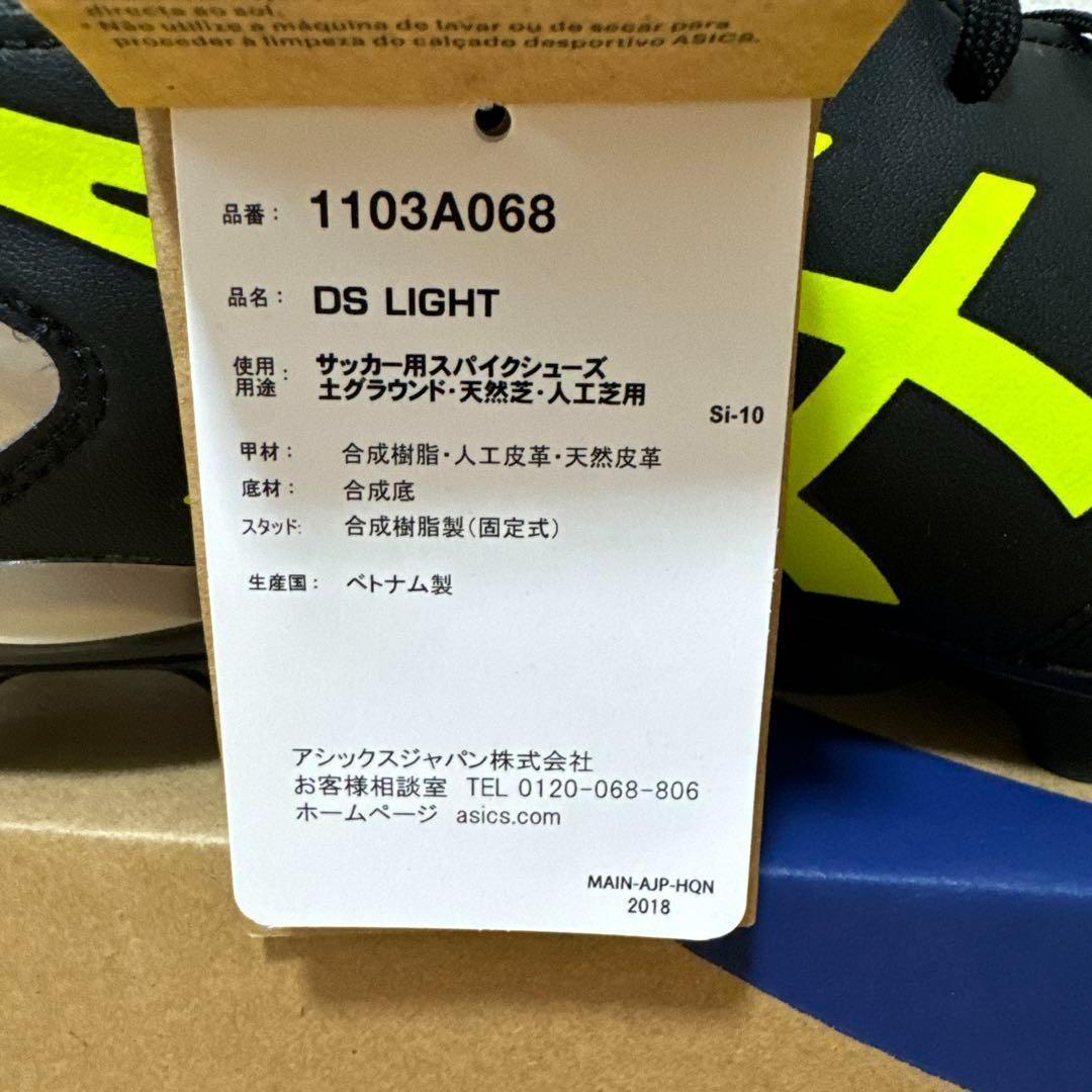 新品　asics DS LIGHT サッカー　スパイク　黒　黄色　27.5cm