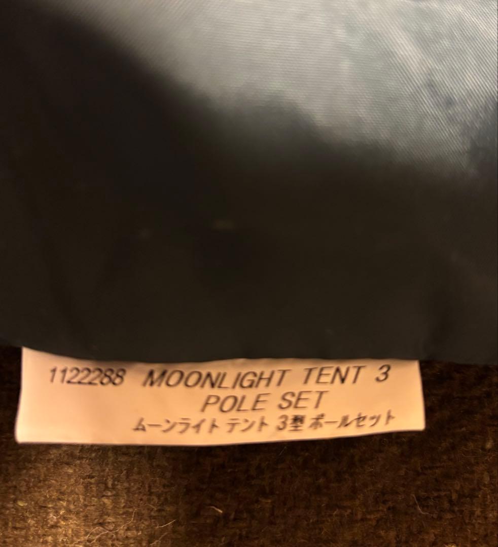 モンベル　ムーンライト3型　インナーテント