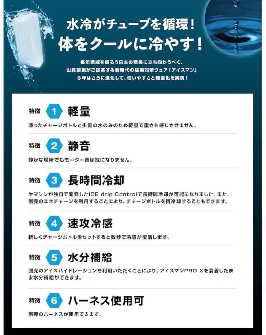 アイスマンベスト プロ X II 水冷服 ICMPX2-BLV-SET ブラック
