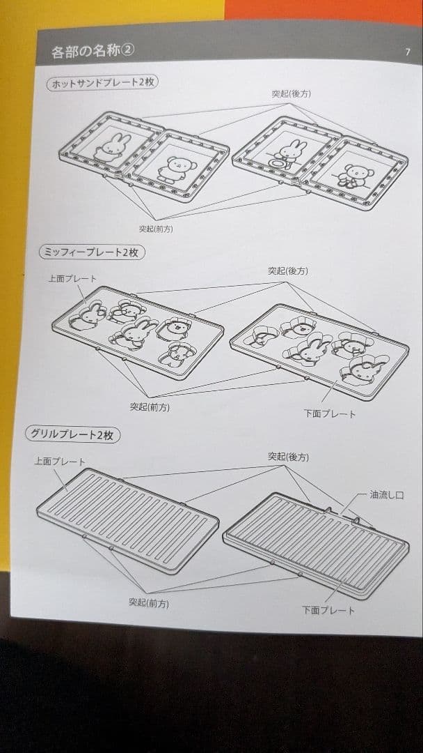 BRUNO ミッフィー GRILL SAND MAKER DOUBLE