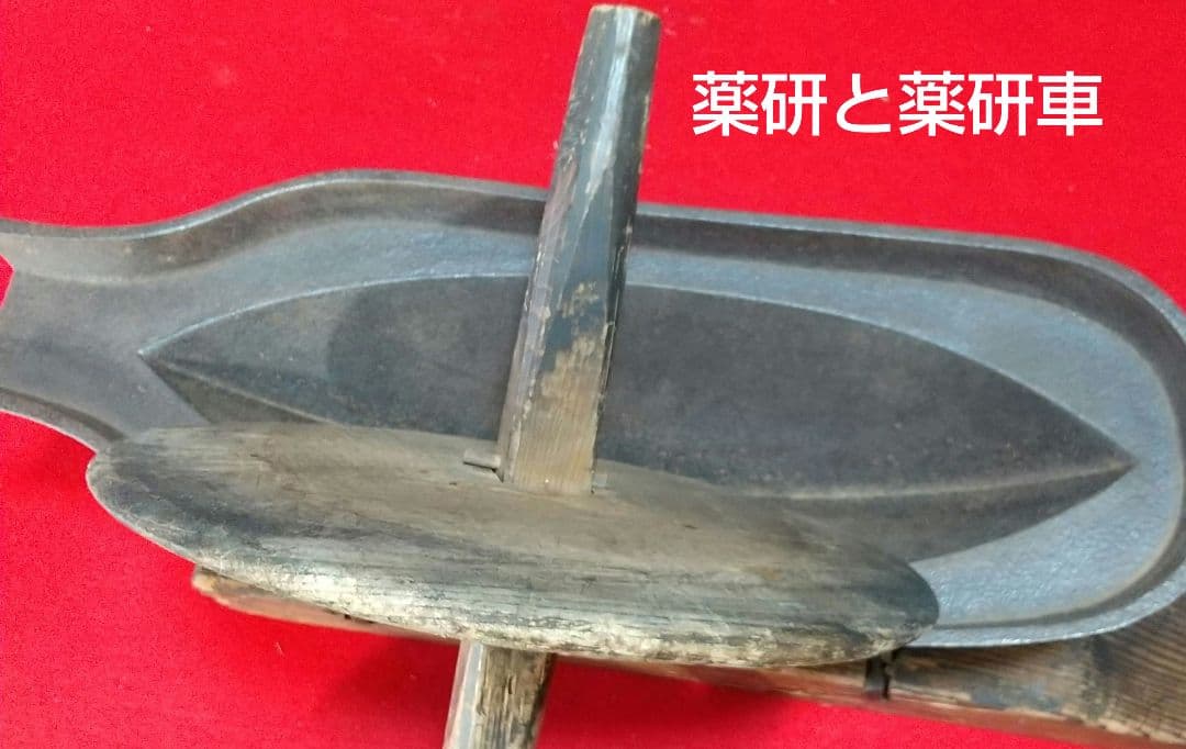 古道具 時代物 大型薬研 長さ約80cm 高さ約17.5cm幅約16.5cm