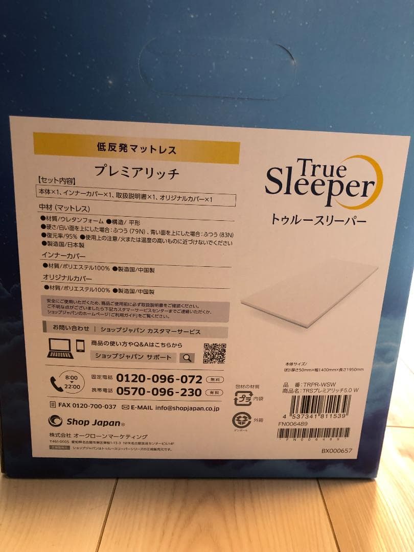 True Sleeper プレミアリッチ マットレス ダブル　おまけつき