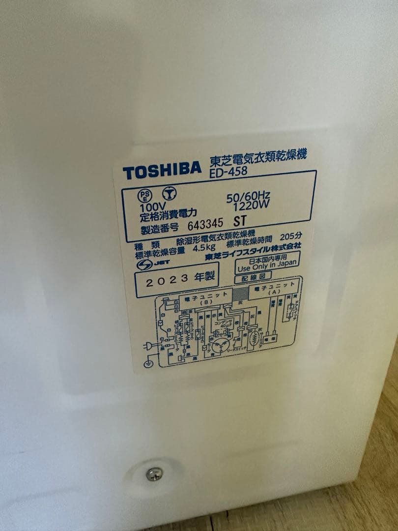 東芝　衣類乾燥機　ED-458 2023年製　未使用