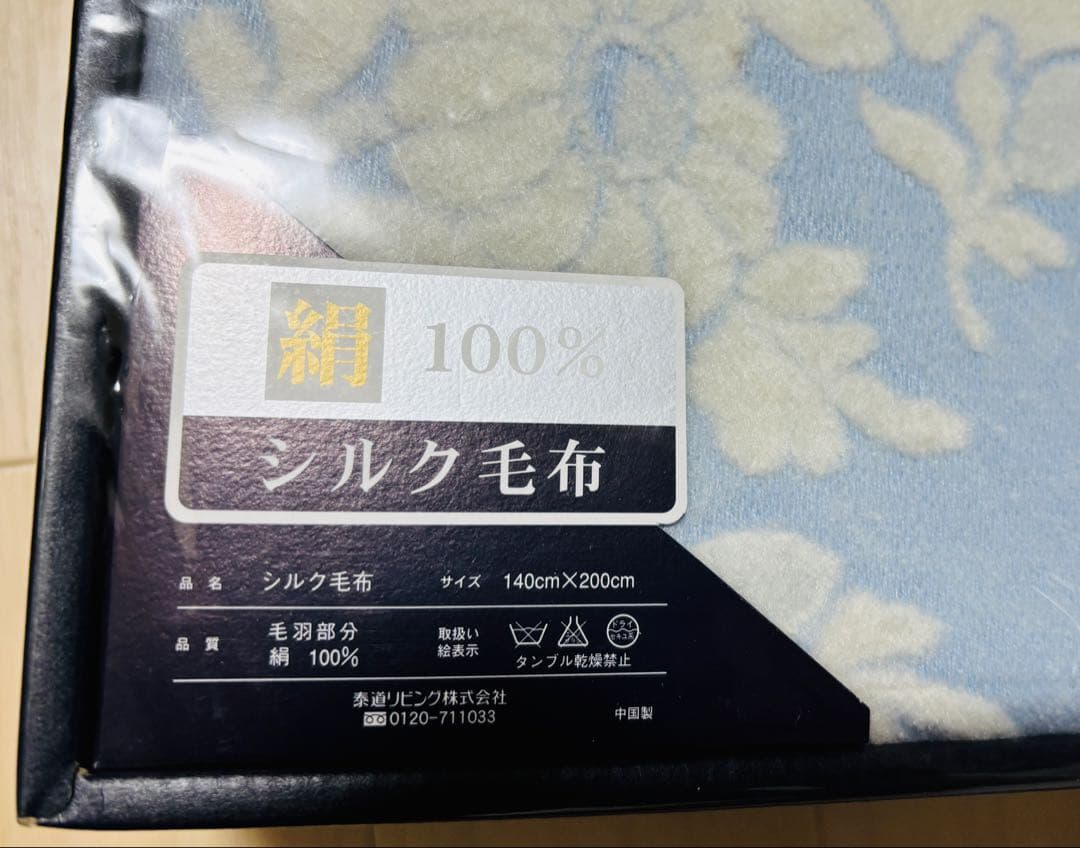 ロイヤルコペンハーゲン　  シルク毛布　絹100%
