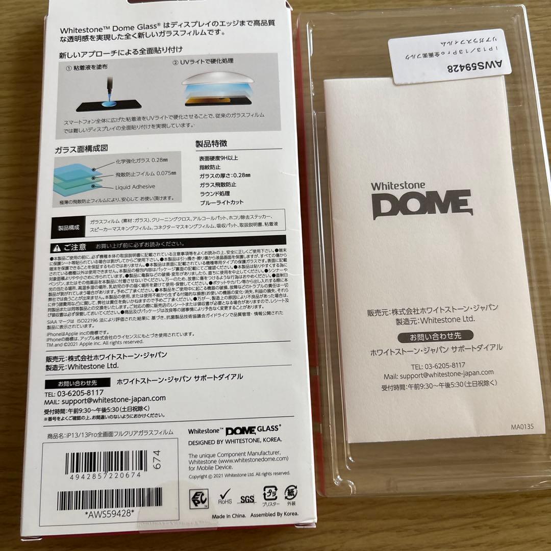 iPhone 13ミッドナイト256GB 充電ケーブル新品付　フルクリアガラス付