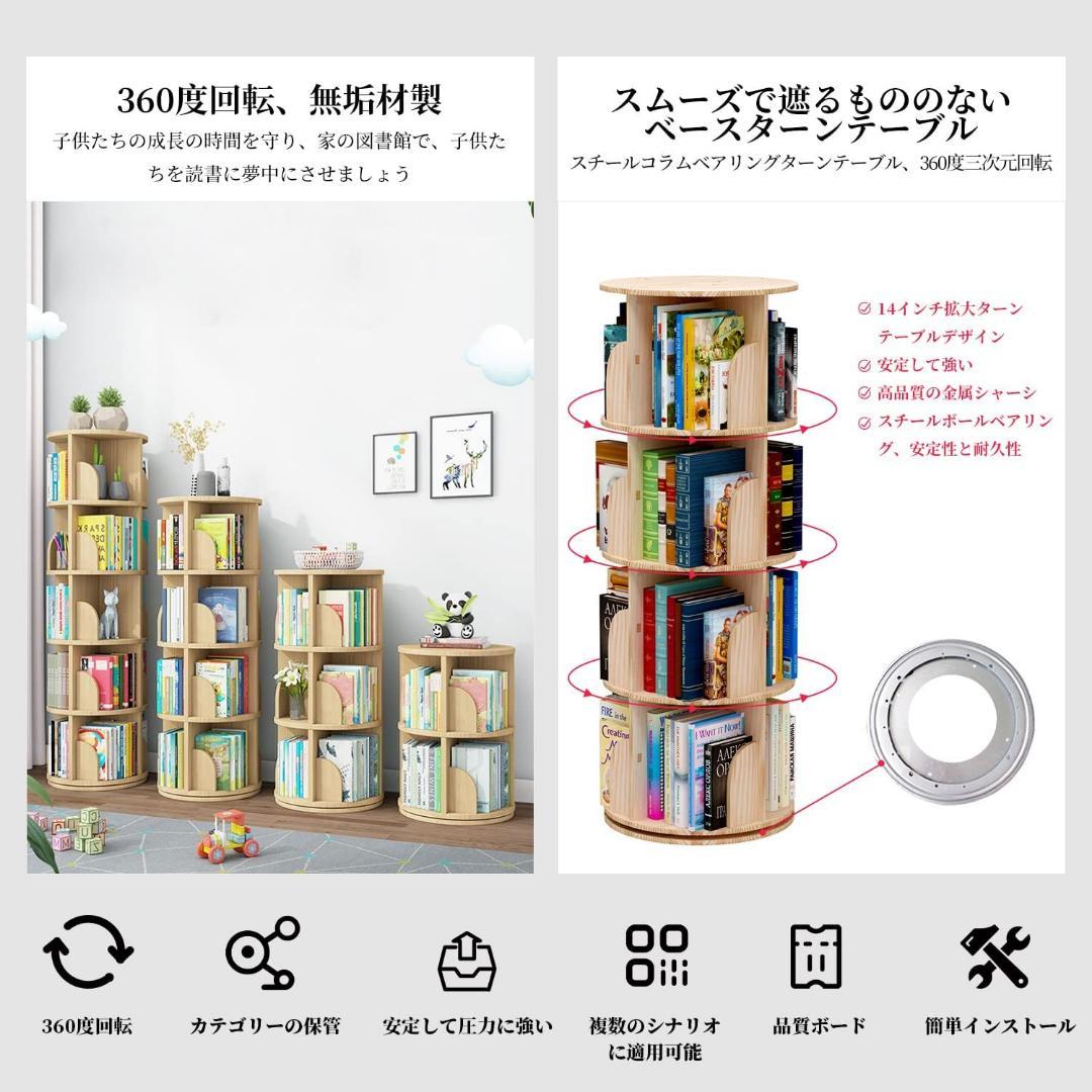 回転式本棚 5段 絵本棚 天然木 漫画 ブックシェルフラック