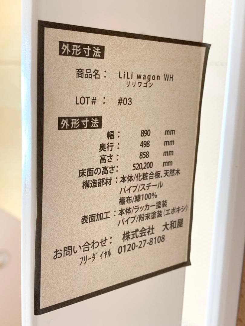【送料込み】LiLi wagon WH リリワゴン