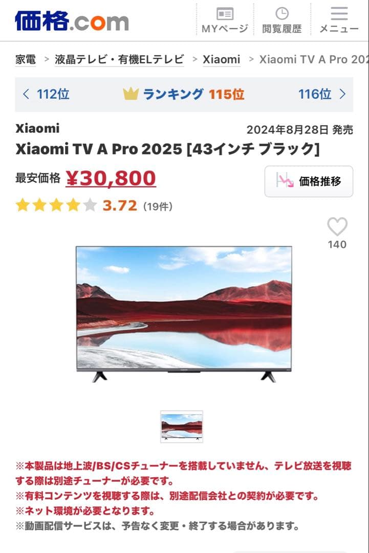 Xiaomi テレビ 43インチ　新品未開封